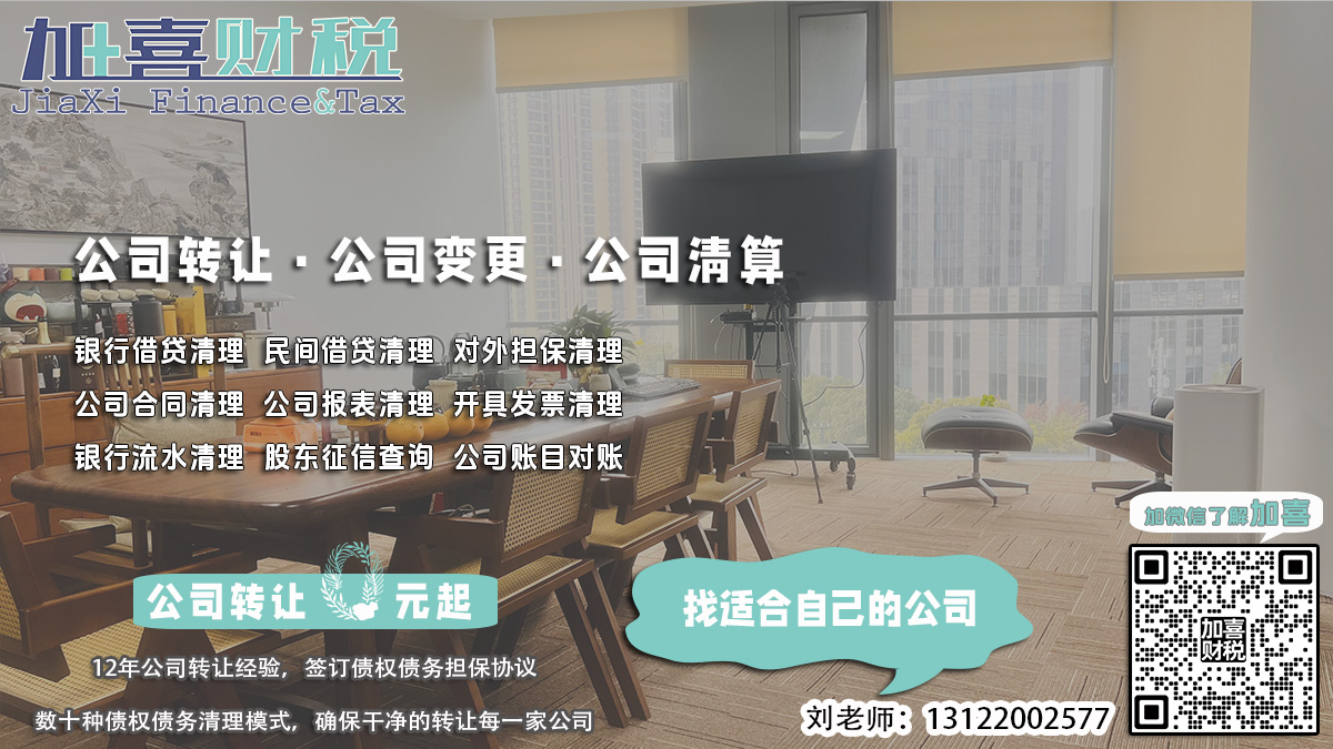 公司转让，如何审查债务？